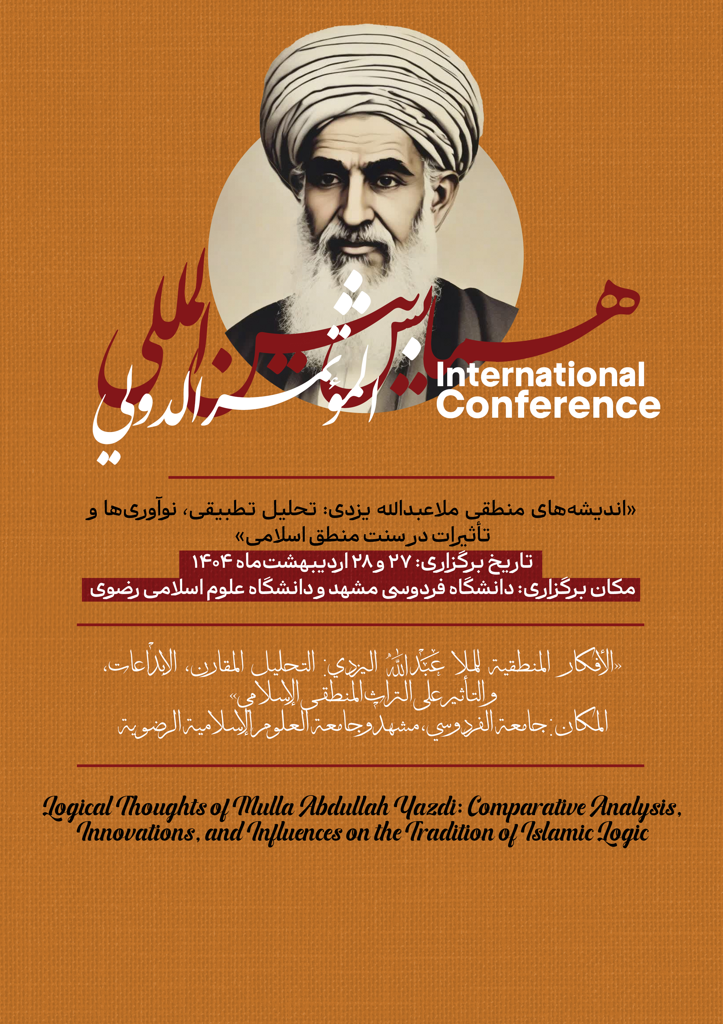 همایش