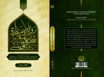 روابط منطقی قضایای شرطی در منطق سنتی منتشر شد