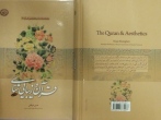 قرآن و زیبایی شناسی
