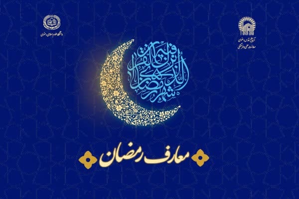 فضیلت افطاری دادن و حسن خلق داشتن